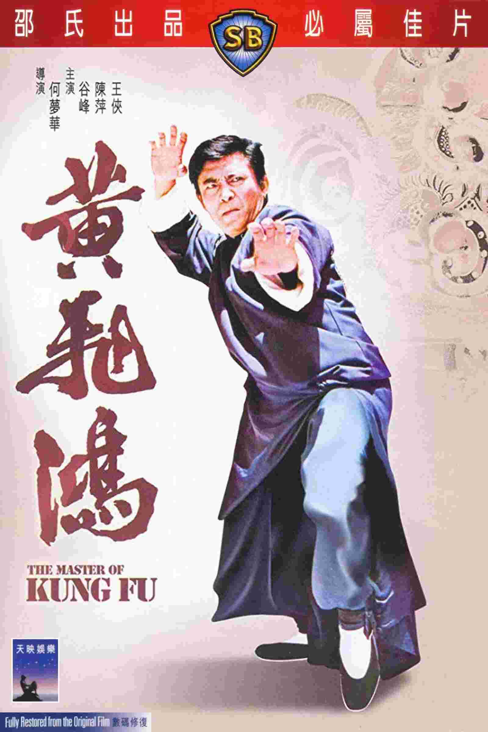 The Master of Kung Fu (1973) Feng Ku